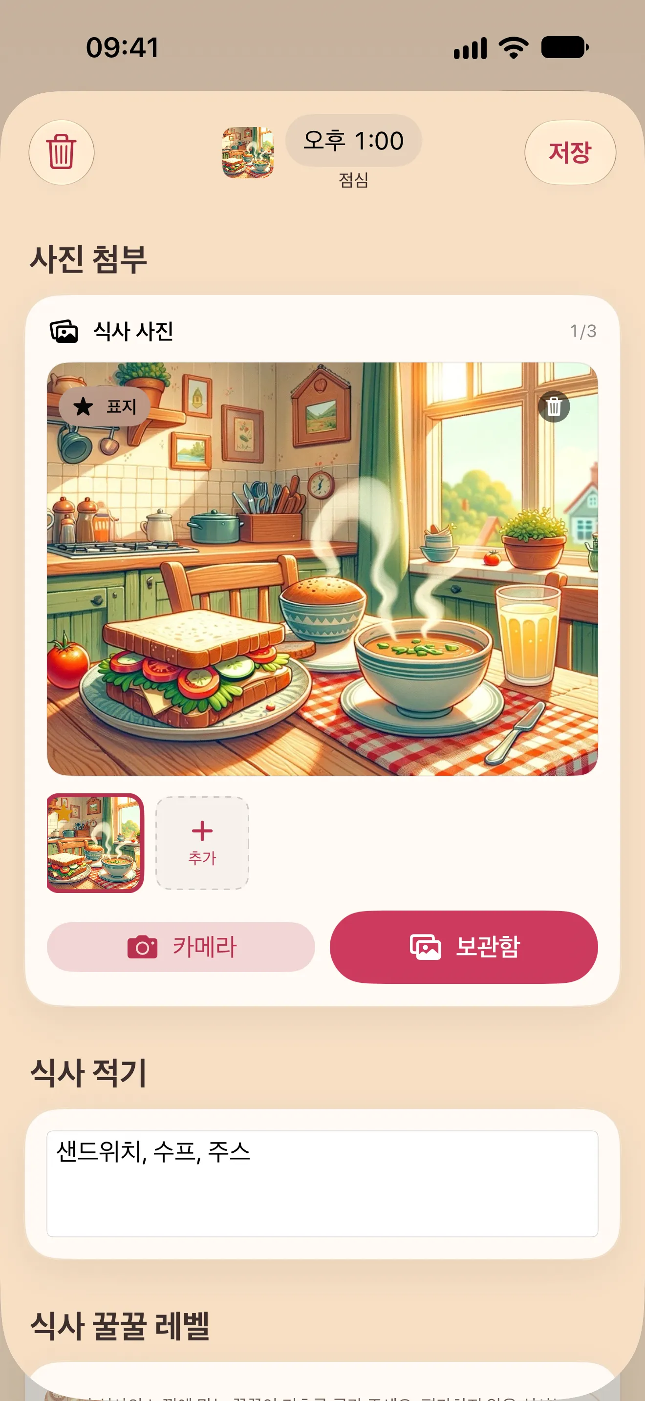 꿀꿀 레벨과 함께 식사를 기록한 Porkfolio 앱